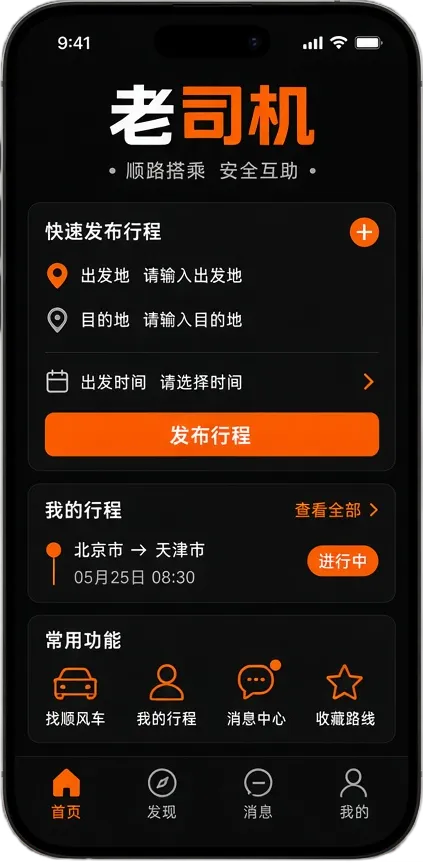 老司机APP展示